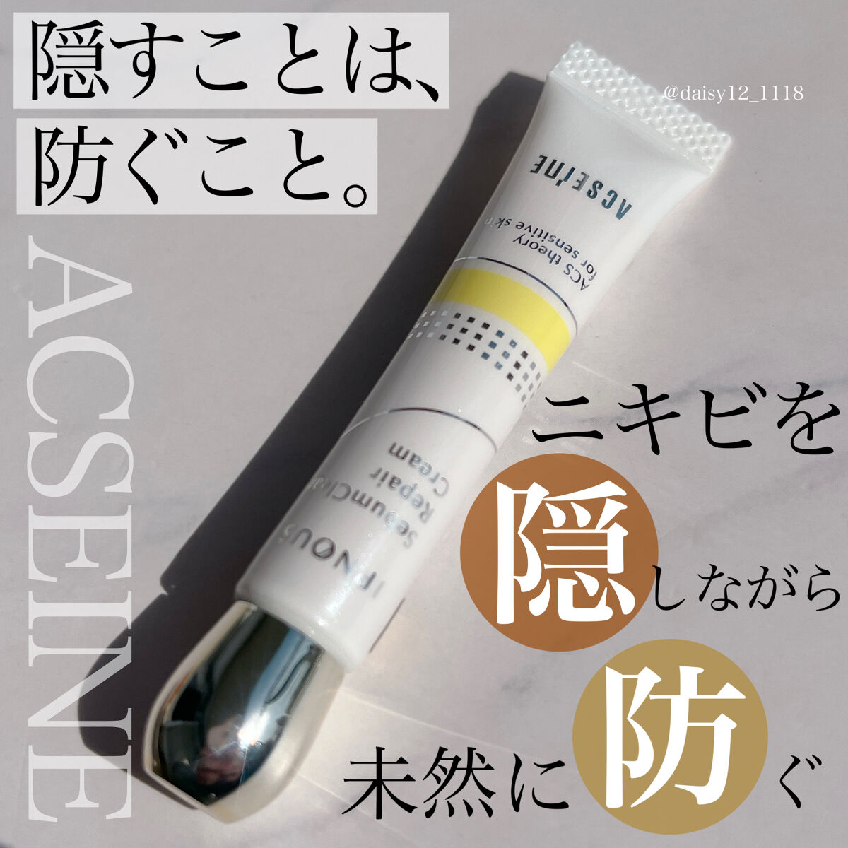 イプノス シーバムクリア リペアクリーム/ACSEINE/フェイスクリームを使ったクチコミ（1枚目）