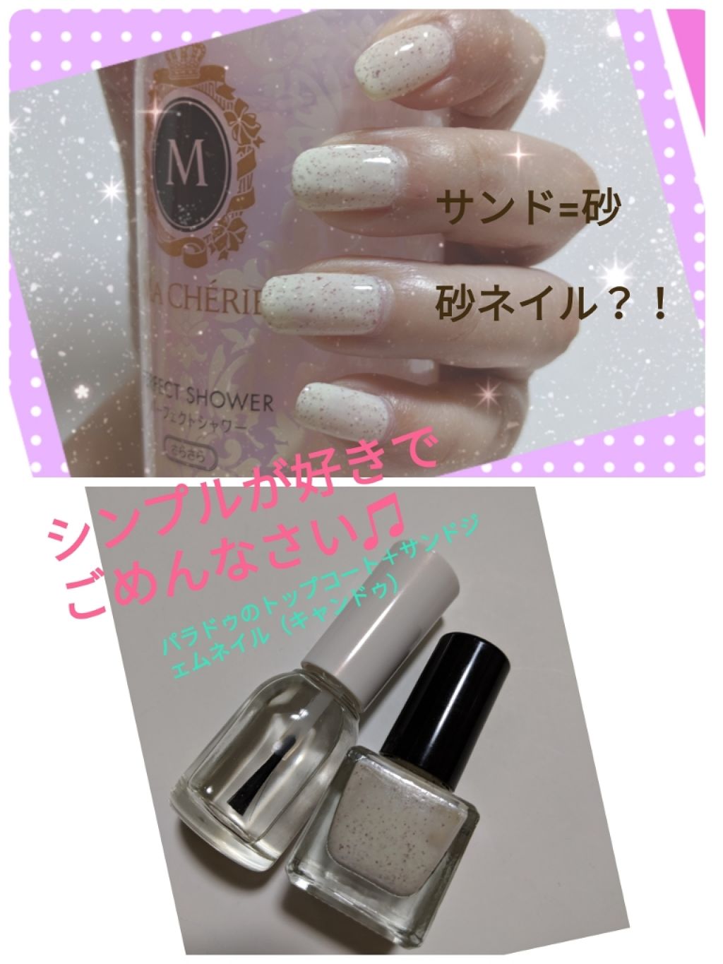 サンドジェムネイル/TM/マニキュアを使ったクチコミ（1枚目）