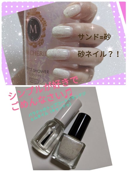 サンドジェムネイル/TM/マニキュアを使ったクチコミ(1枚目)