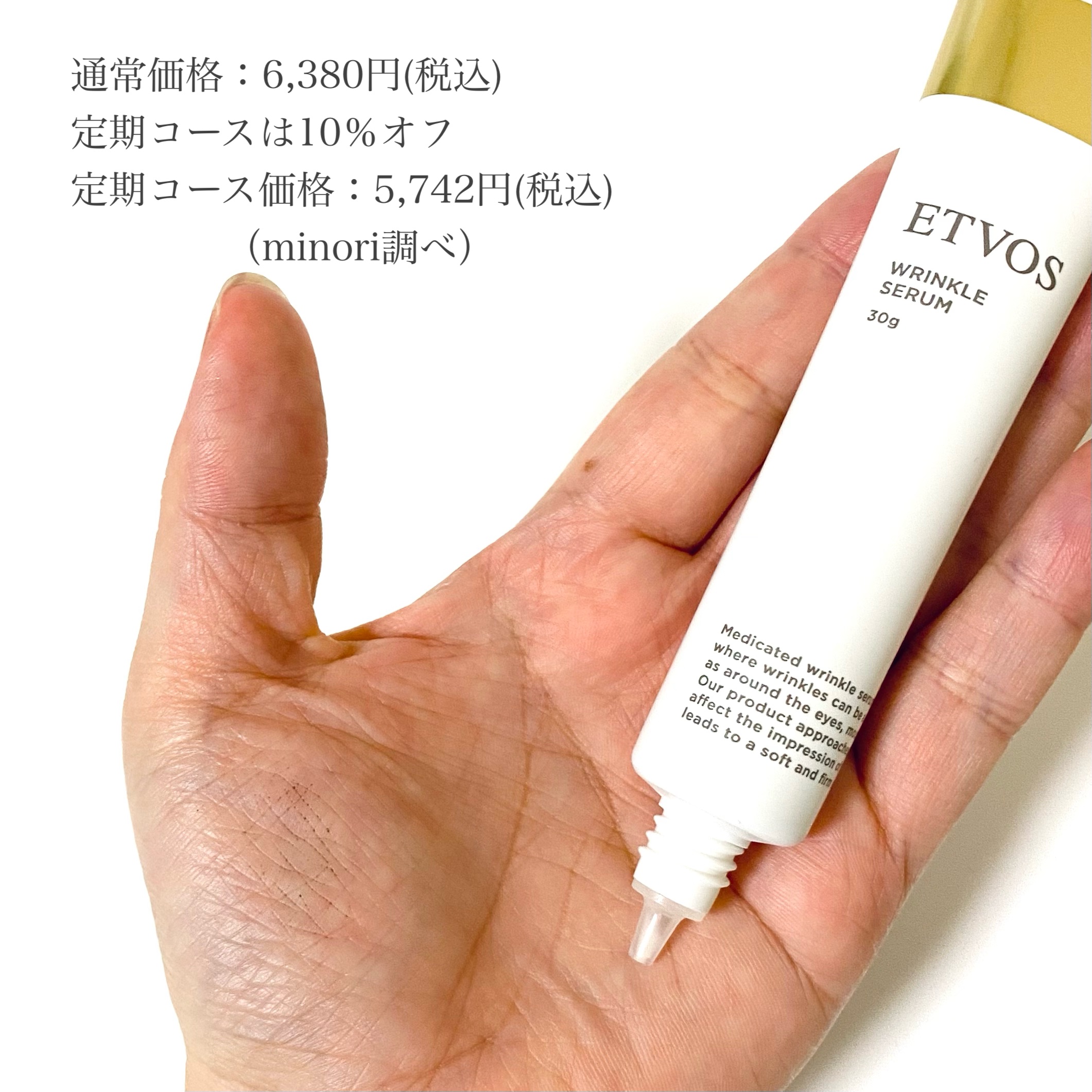 薬用 リンクルセラム/エトヴォス/美容液を使ったクチコミ（3枚目）