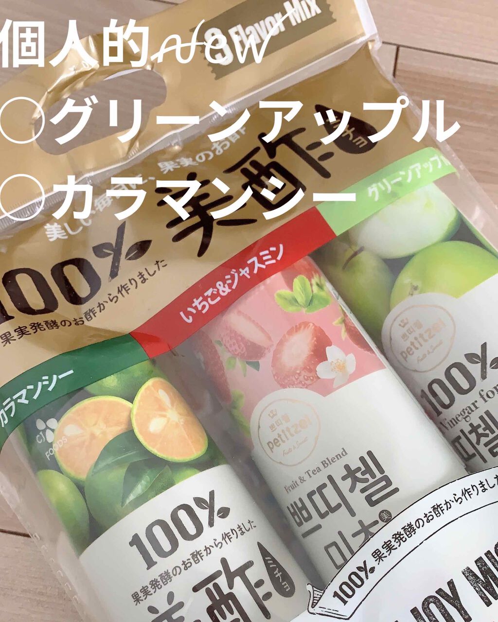 美酢 (希釈タイプ)/美酢(ミチョ)/その他飲むお酢を使ったクチコミ(1枚目)