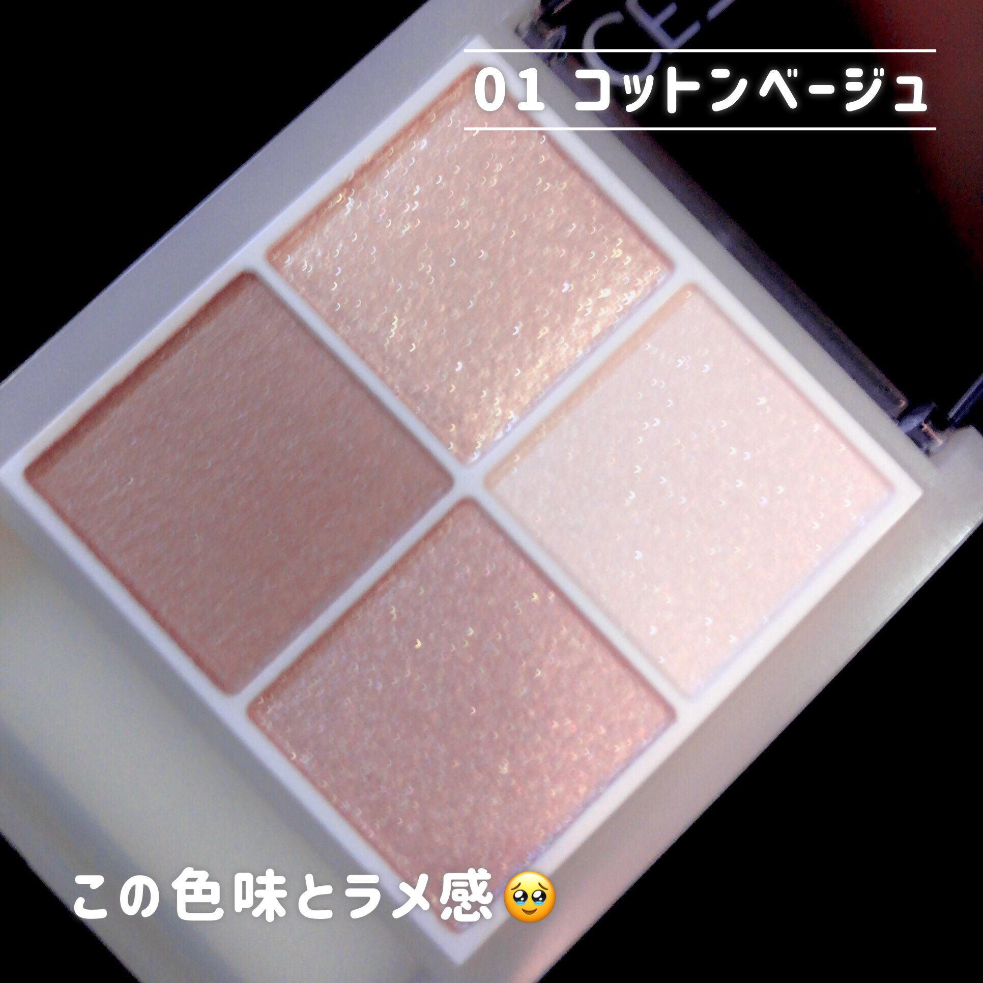 ペールトーンアイシャドウ/CEZANNE/アイシャドウを使ったクチコミ（3枚目）