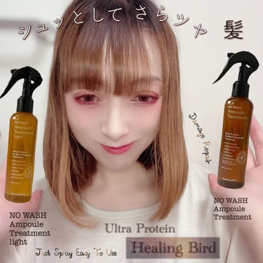 ノーウォッシュセラム　トリートメント/Healing bird/ヘアオイルを使ったクチコミ（1枚目）