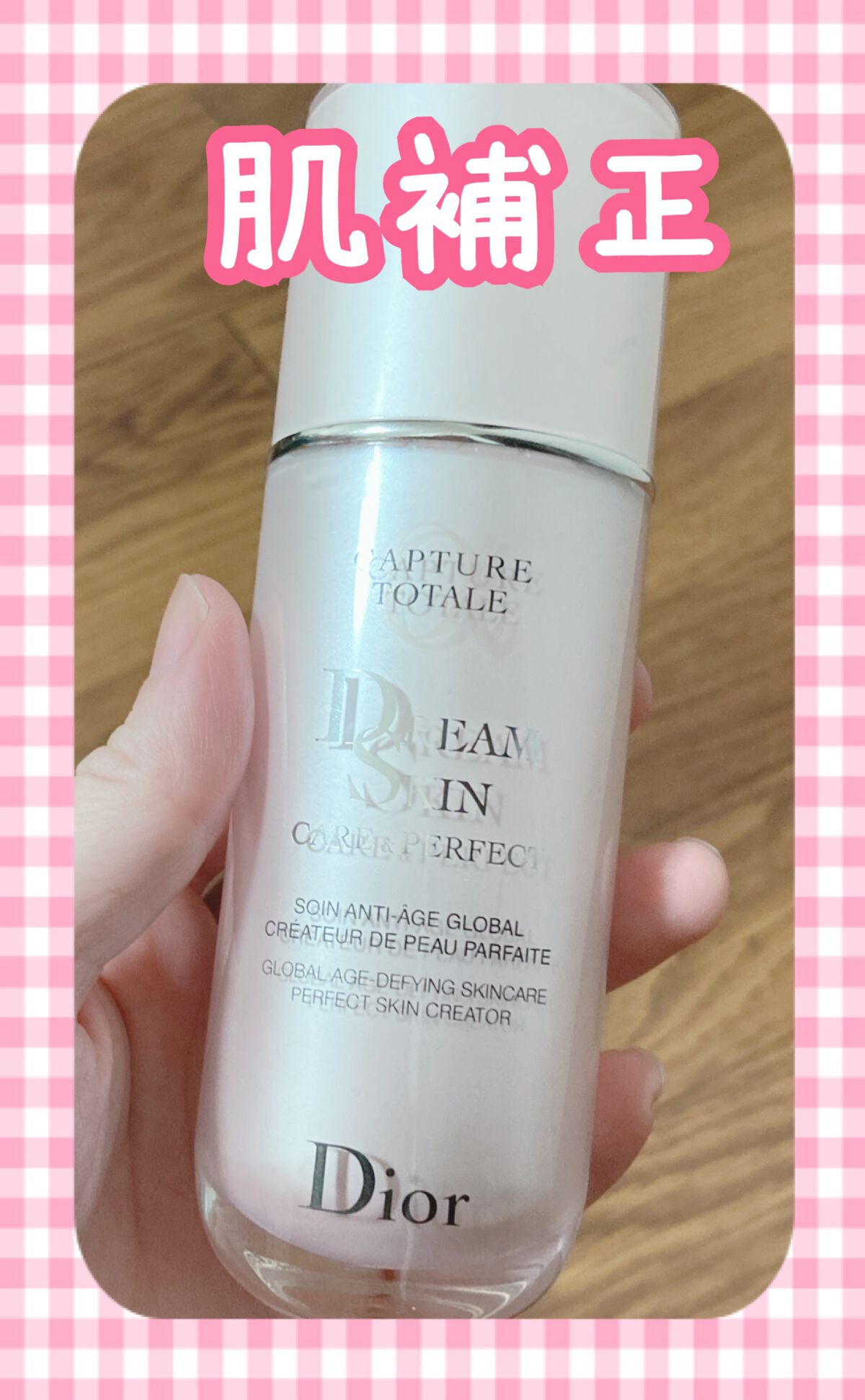 カプチュール トータル ドリームスキン ケア&パーフェクト/Dior/乳液を使ったクチコミ(1枚目)