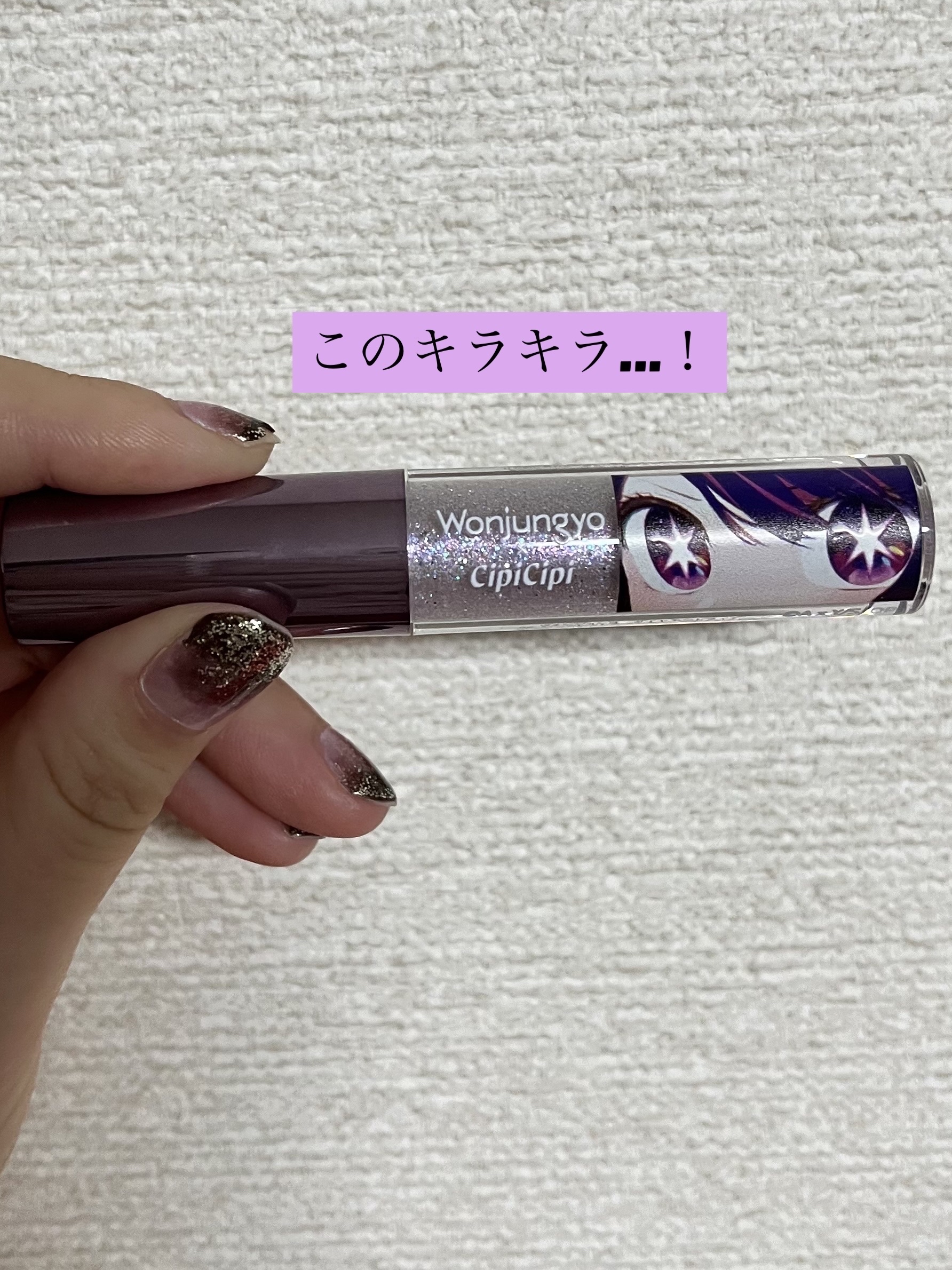 ウォンジョンヨ　ダイヤモンドライナー/Wonjungyo/リキッドアイシャドウを使ったクチコミ（2枚目）