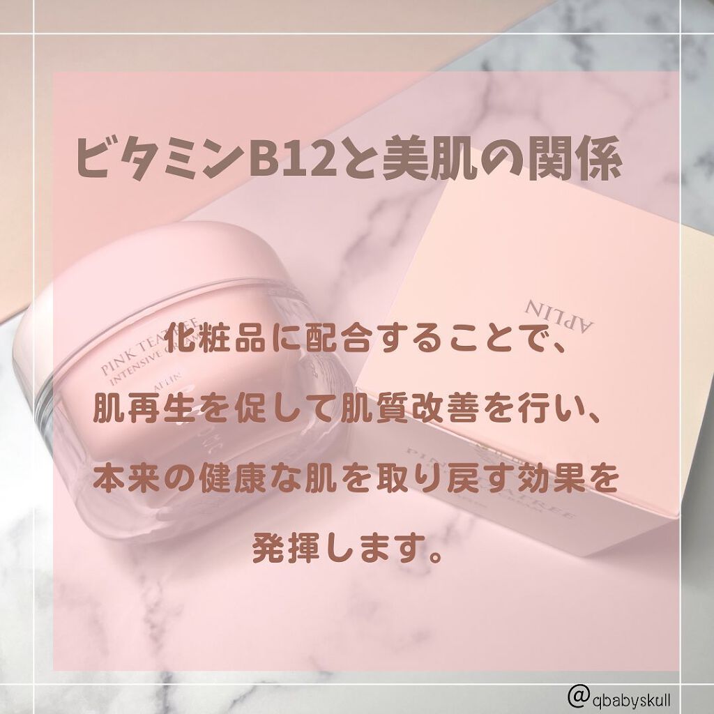 ピンクティーツリークリーム/APLIN/フェイスクリームを使ったクチコミ（3枚目）
