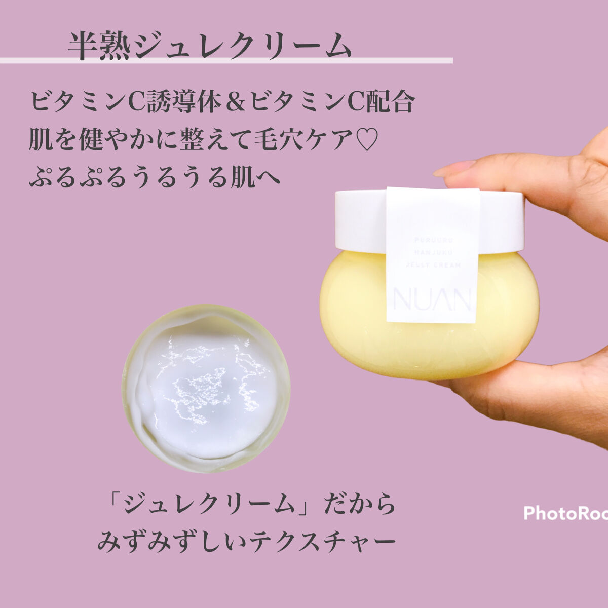 半熟ジュレクリーム/NUAN/フェイスクリームを使ったクチコミ（2枚目）