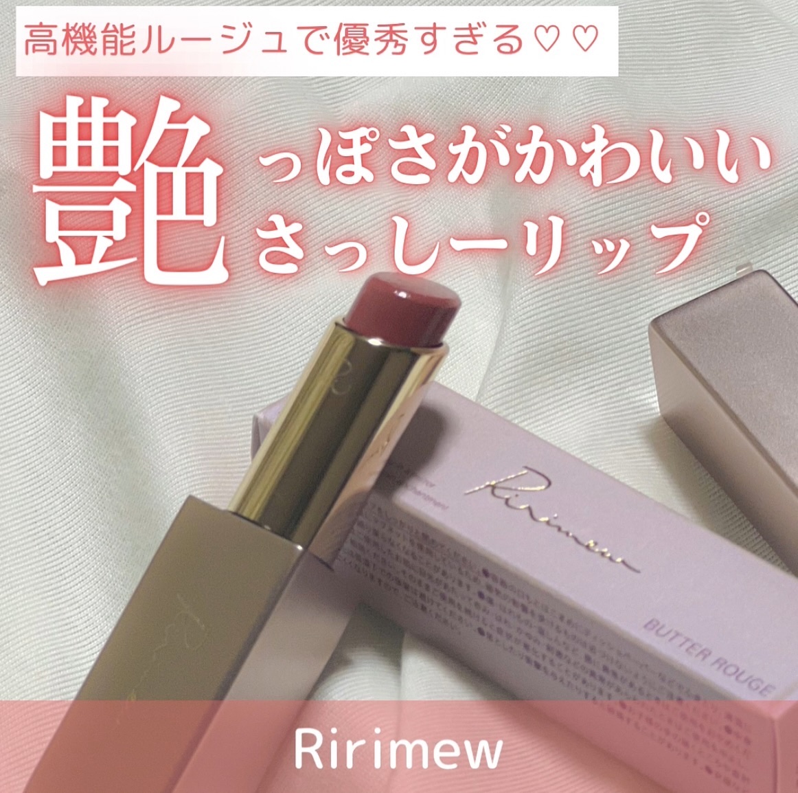 リリミュウ バタールージュ/Ririmew/口紅を使ったクチコミ（1枚目）
