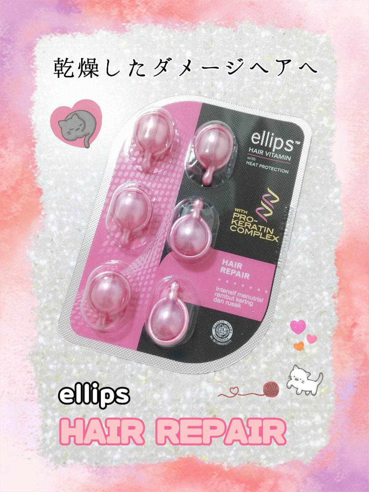 pro keratin HAIR REPAIR/ellips/ヘアオイルを使ったクチコミ(1枚目)