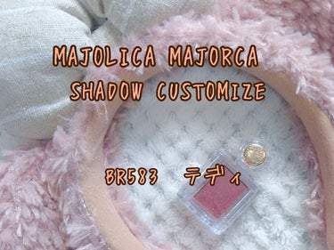 シャドーカスタマイズ/MAJOLICA MAJORCA/シングルアイシャドウを使ったクチコミ（1枚目）