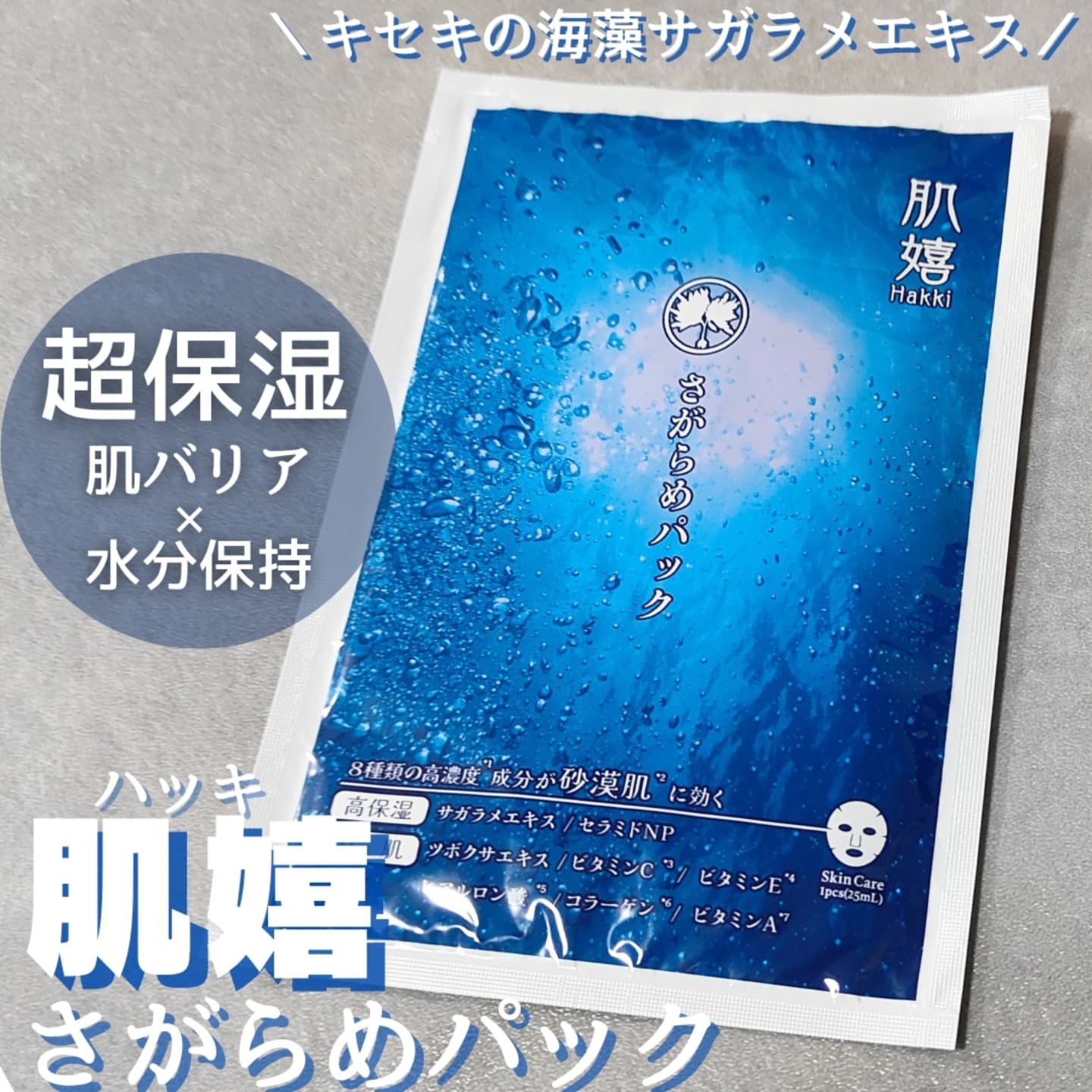 肌嬉フェイスマスクSR/肌嬉/シートマスク・パックを使ったクチコミ（1枚目）