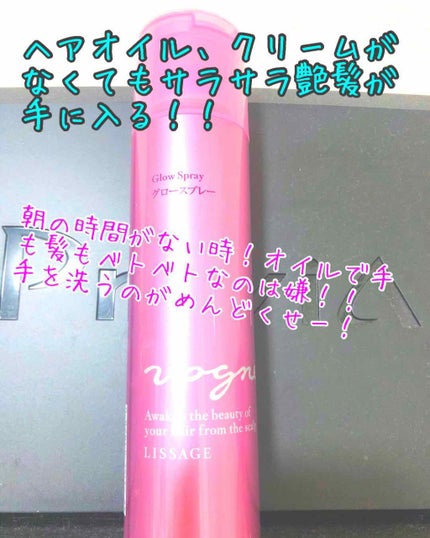 ヴォーニュ グロースプレーN/リサージ/ヘアスプレーを使ったクチコミ(1枚目)
