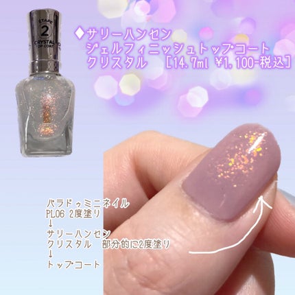 ジェルフィニッシュトップコート/サリーハンセン/ジェルネイルを使ったクチコミ(2枚目)