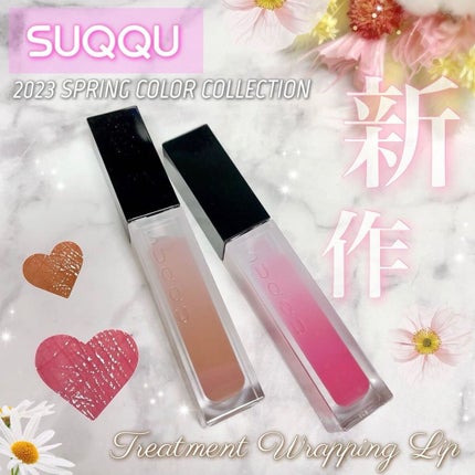 トリートメント ラッピング リップ/SUQQU/口紅を使ったクチコミ(1枚目)