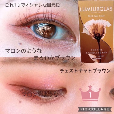 スキルレスライナー/LUMIURGLAS/リキッドアイライナーを使ったクチコミ（1枚目）