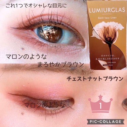 スキルレスライナー/LUMIURGLAS/リキッドアイライナーを使ったクチコミ(1枚目)