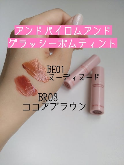 アンドバイロムアンド グラッシーボムティント/&nd by rom&nd/リップティントを使ったクチコミ(1枚目)
