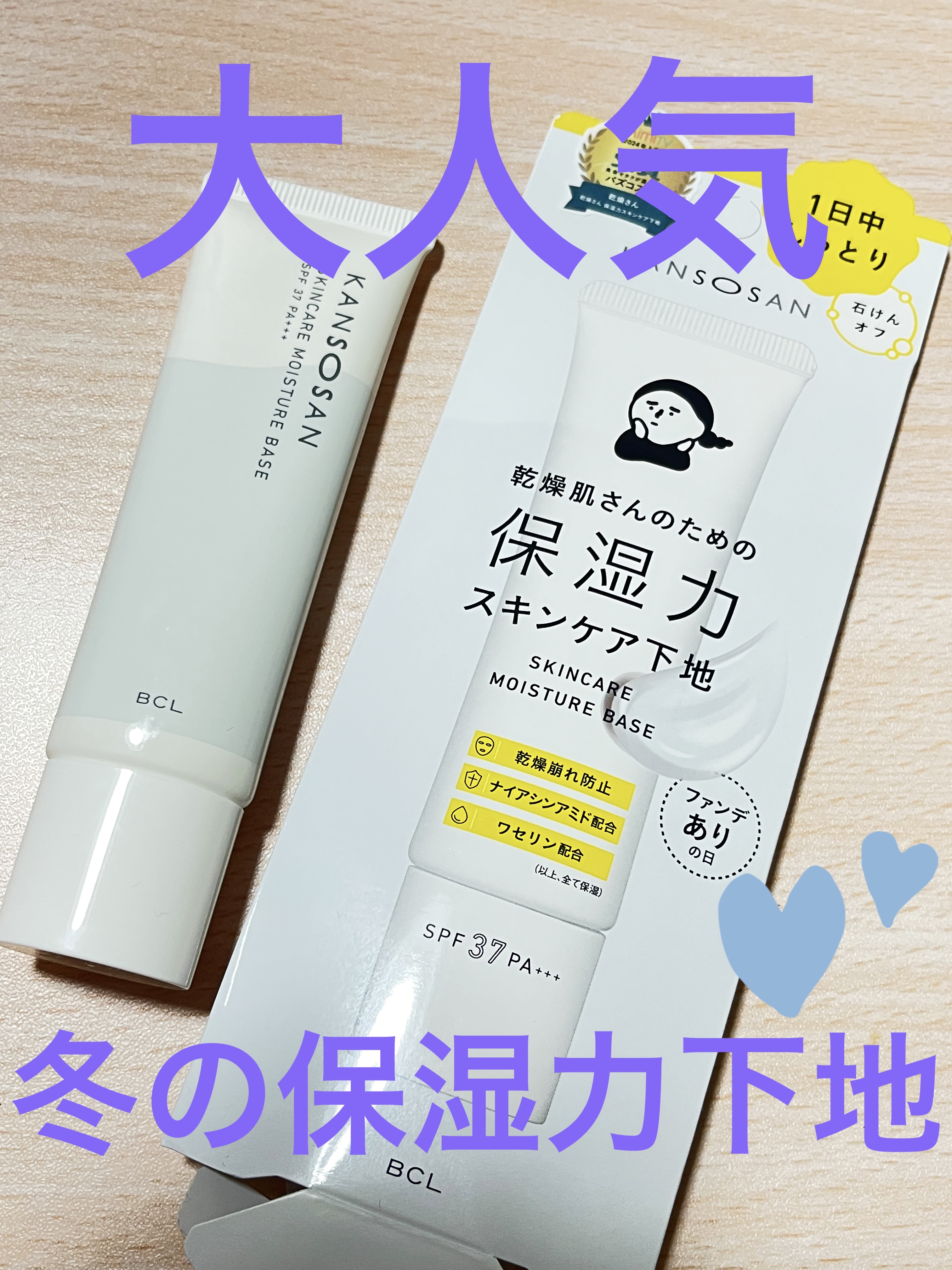 乾燥さん 保湿力スキンケア下地 /乾燥さん/化粧下地を使ったクチコミ（1枚目）