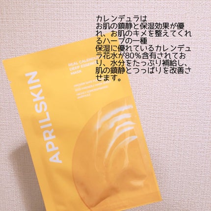 リアルカレンデュラ ディープエッセンスマスク/APRILSKIN/シートマスク・パックを使ったクチコミ(2枚目)