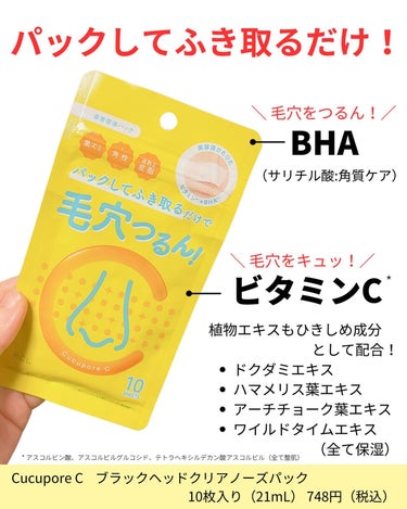 CucuporeC BHクリアノーズパックのクチコミ「想像以上によかった..おすすめ毛穴パック🍋

クレンジングバームの商品提供の際にプレゼントで頂.....」（2枚目）