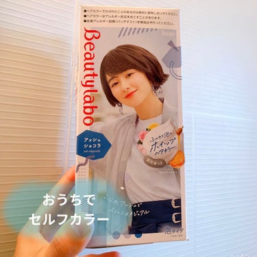 ホイップヘアカラー/ビューティラボ/ヘアカラーを使ったクチコミ（1枚目）