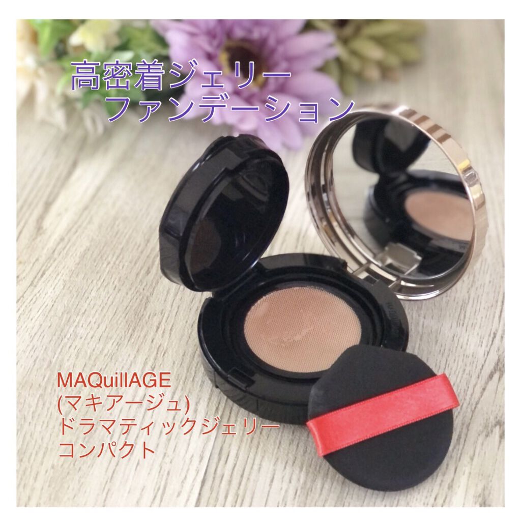 ドラマティックジェリーコンパクト 01 明るめ〜やや明るめの色/マキアージュ/クッションファンデーションを使ったクチコミ（1枚目）