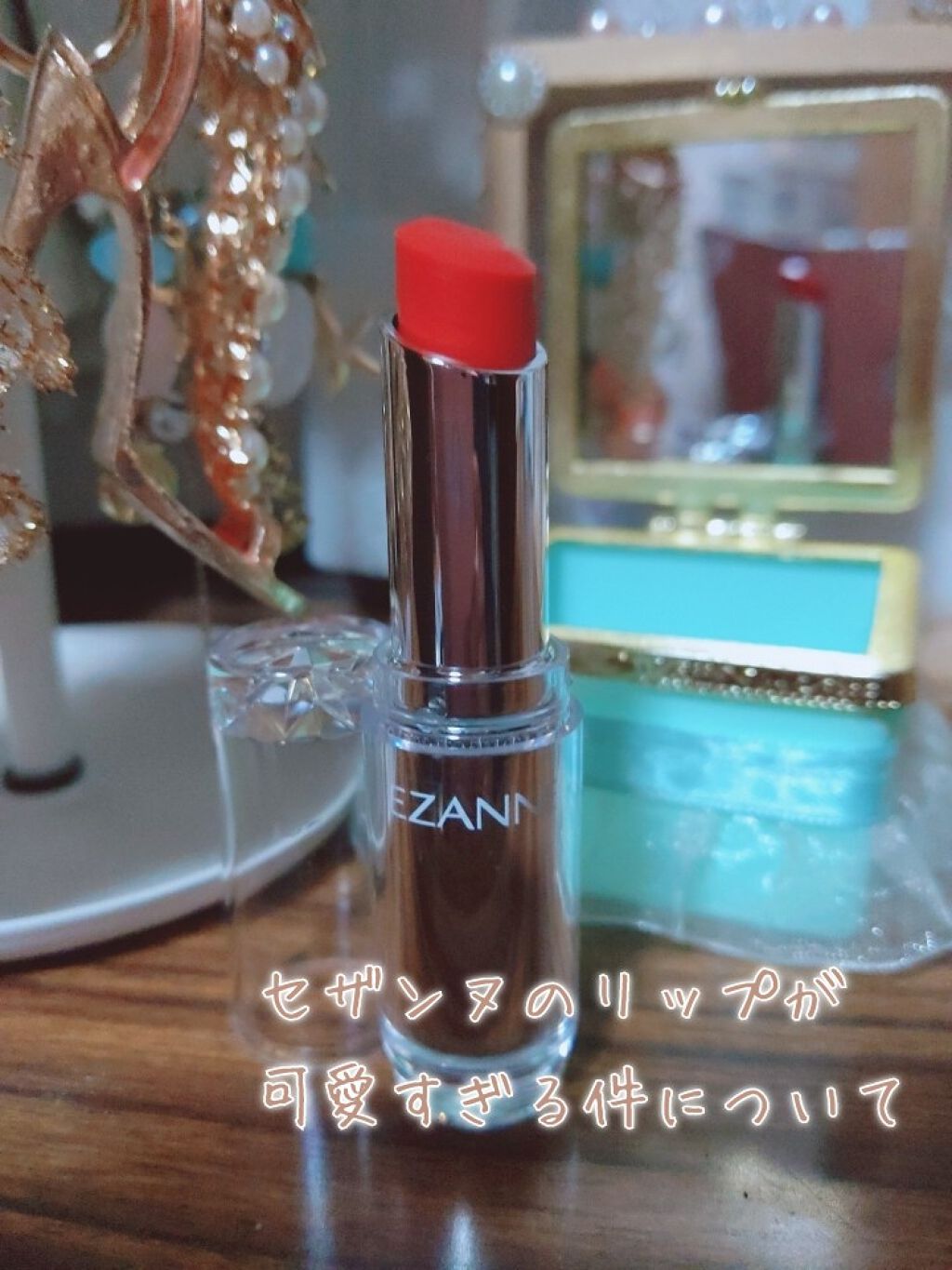 ラスティンググロスリップ/CEZANNE/口紅を使ったクチコミ（1枚目）