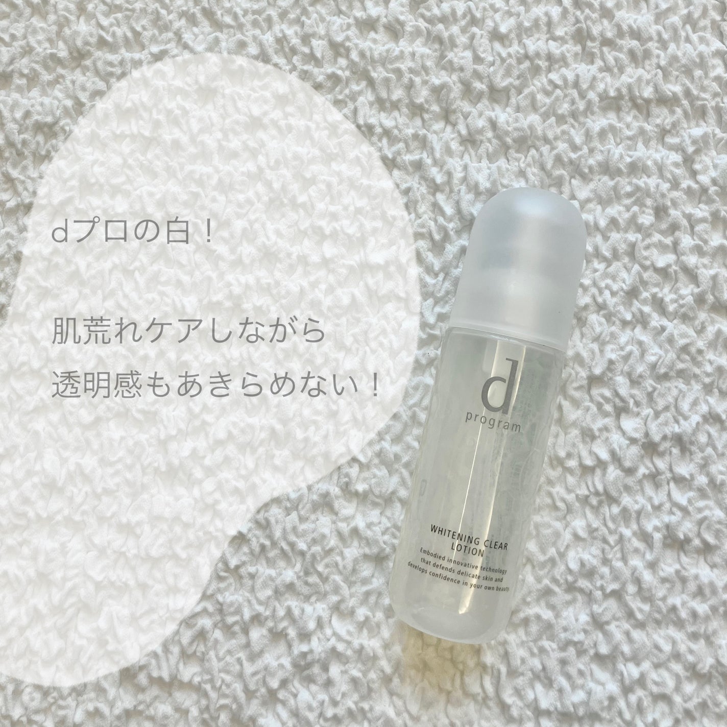 ブライトニングクリア ローション MB/d プログラム/化粧水を使ったクチコミ(3枚目)