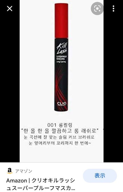 キル ラッシュ スーパープルーフ マスカラ/CLIO/マスカラを使ったクチコミ(1枚目)