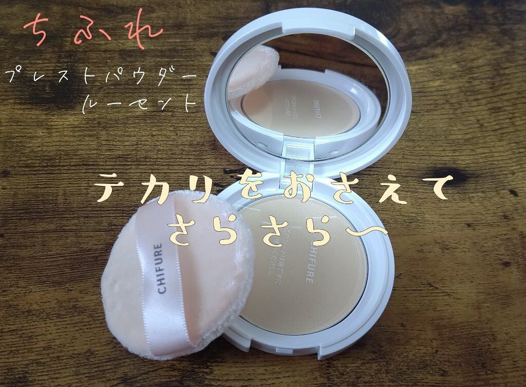 プレスト パウダー/ちふれ/プレストパウダーを使ったクチコミ(1枚目)