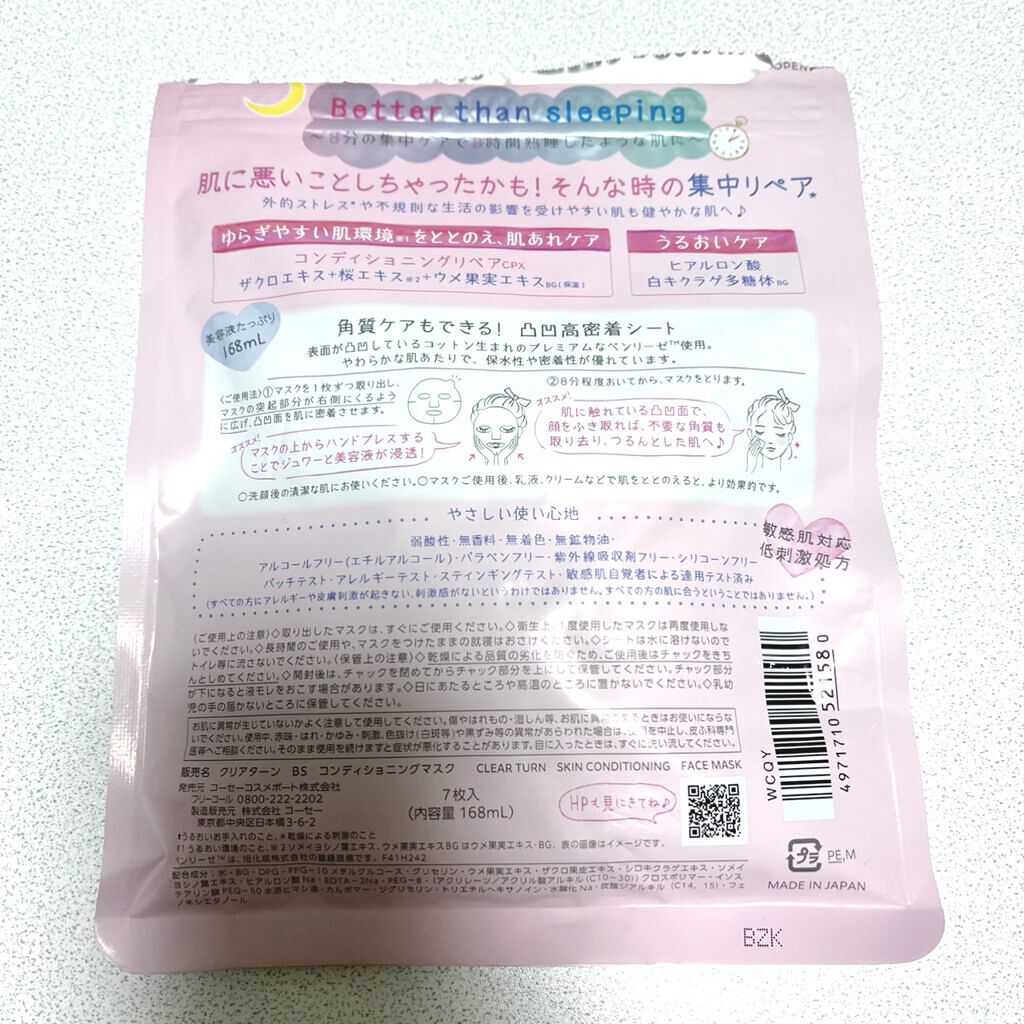 ごめんね素肌マスク/クリアターン/シートマスク・パックを使ったクチコミ(3枚目)