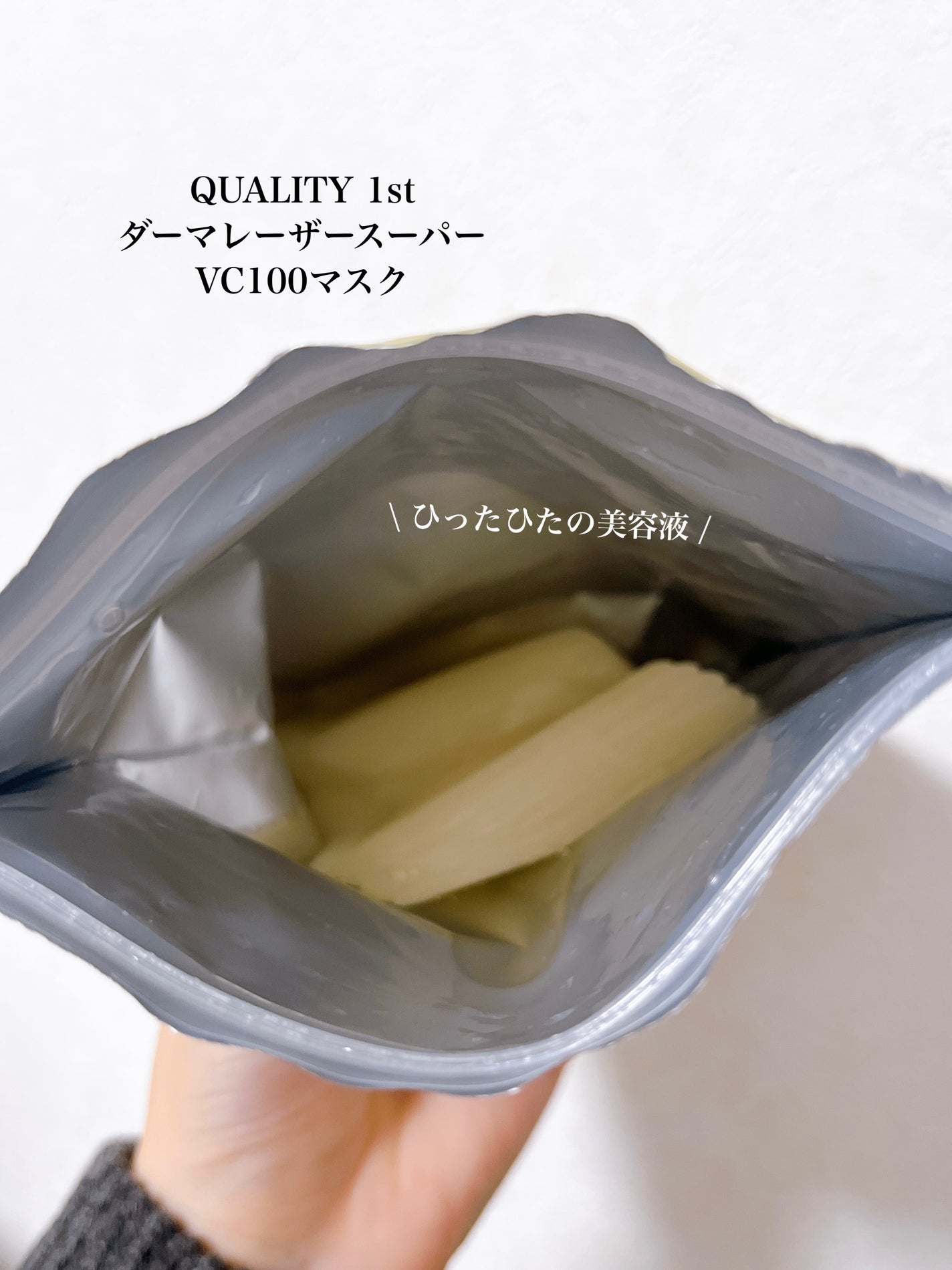 ダーマレーザースーパーVC100マスク/クオリティファースト/シートマスク・パックを使ったクチコミ(2枚目)