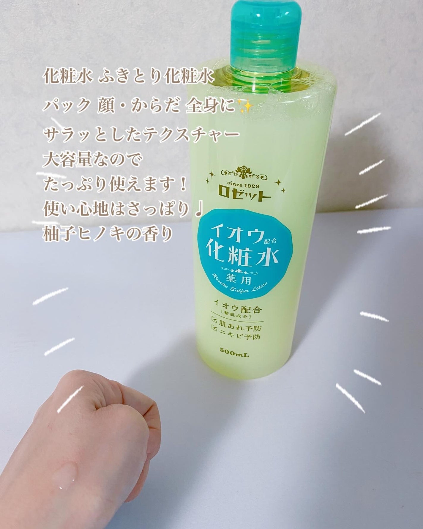 コハル フォロバ on LIPS 「ロゼット様(@ROSETTE_jp)▫️スキンコンディショナー..」(1枚目)