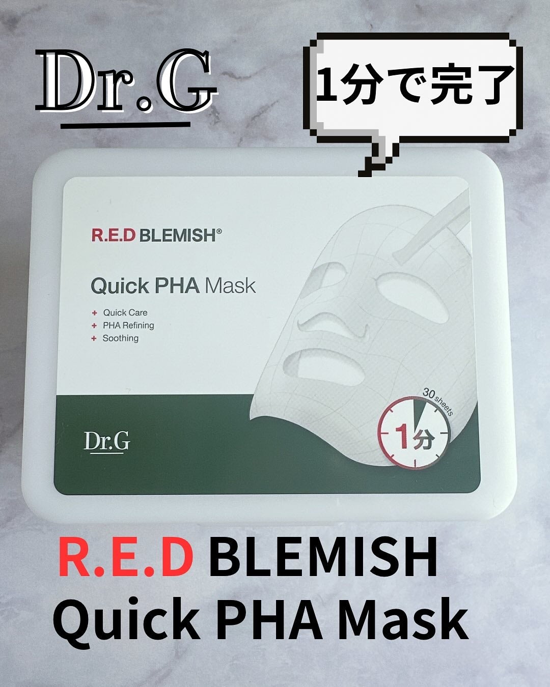 レッドブレミッシュクイックPHAシートマスク/Dr.G/シートマスク・パックを使ったクチコミ(1枚目)