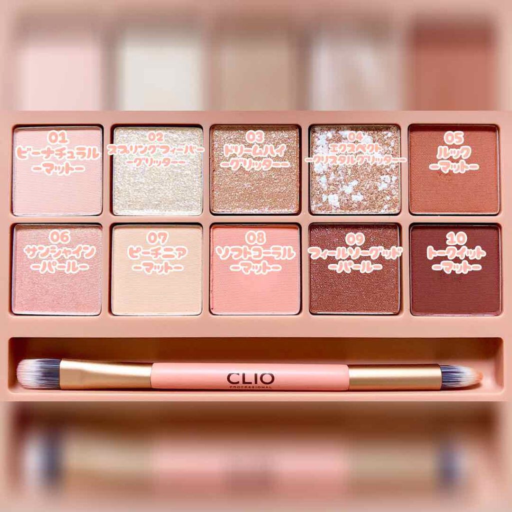 プロ アイ パレット/CLIO/アイシャドウパレットを使ったクチコミ（2枚目）