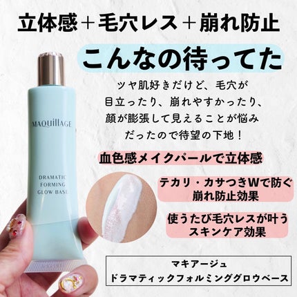 ドラマティックフォルミンググロウベース/マキアージュ/化粧下地を使ったクチコミ(3枚目)