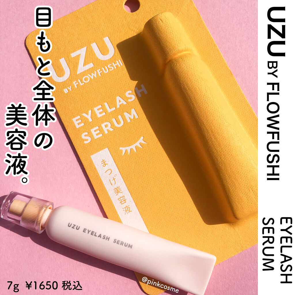 まつげ美容液（まつげ・目もと美容液）/UZU BY FLOWFUSHI/まつげ美容液を使ったクチコミ（1枚目）