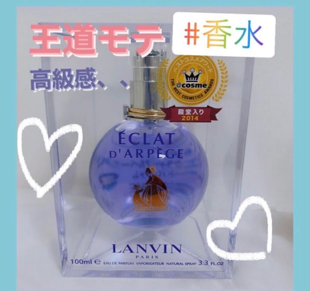 ランバン エクラ・ドゥ・アルページュ オード パルファム/LANVIN/香水(レディース)を使ったクチコミ(1枚目)