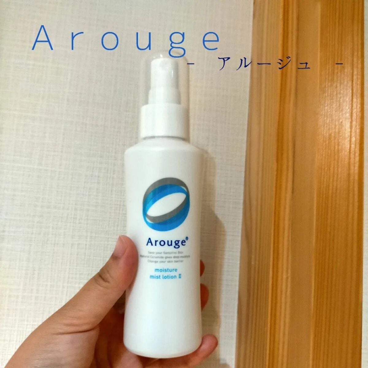 モイスチャー ミストローションII(しっとり)/アルージェ/ミスト状化粧水を使ったクチコミ(1枚目)