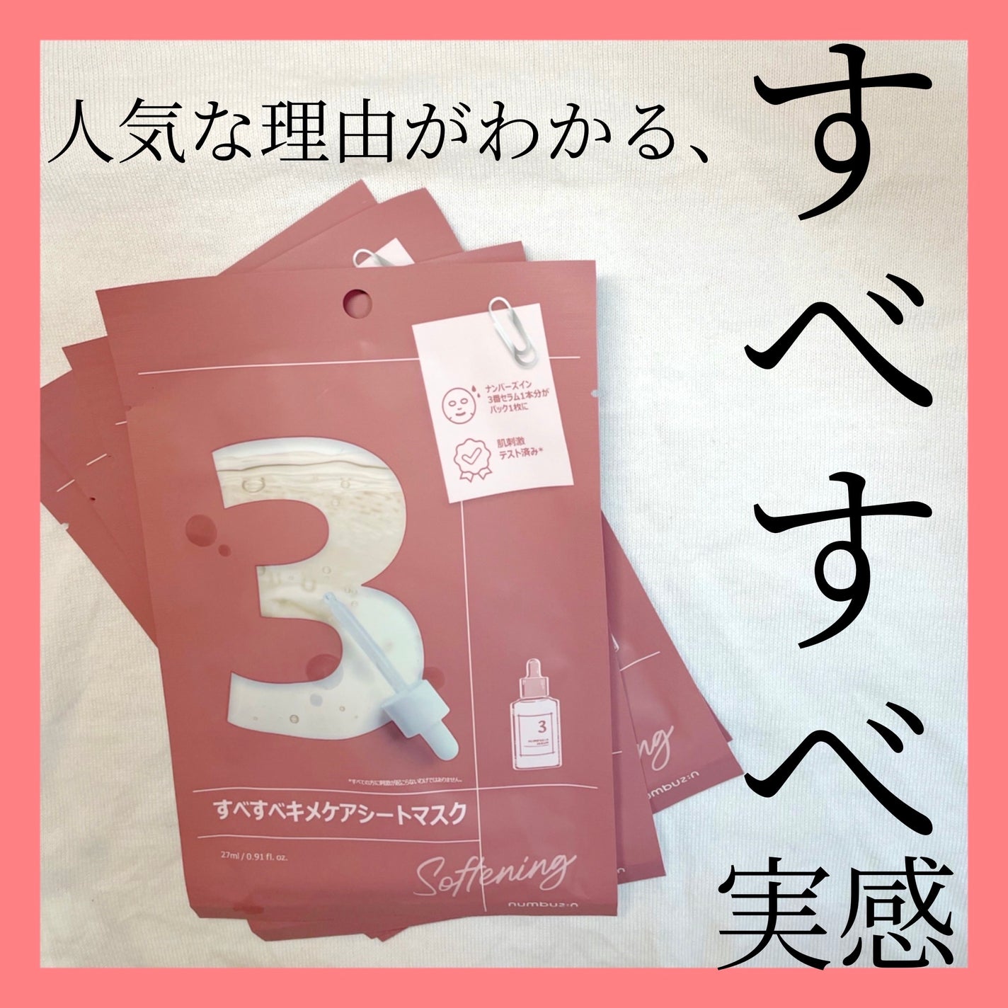 3番 すべすべキメケアシートマスク/numbuzin/シートマスク・パックを使ったクチコミ(1枚目)