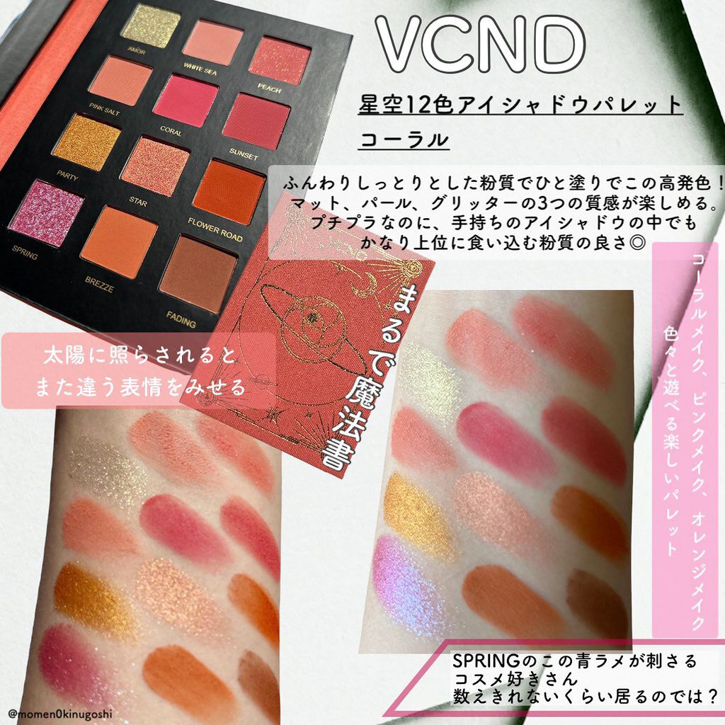 星空12色アイシャドウパレット/VCND/アイシャドウパレットを使ったクチコミ（2枚目）