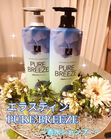 Perfume PURE BREEZE シャンプー／コンディショナー コンディショナー 600ml/Elastine(韓国)/シャンプー・コンディショナーを使ったクチコミ（1枚目）