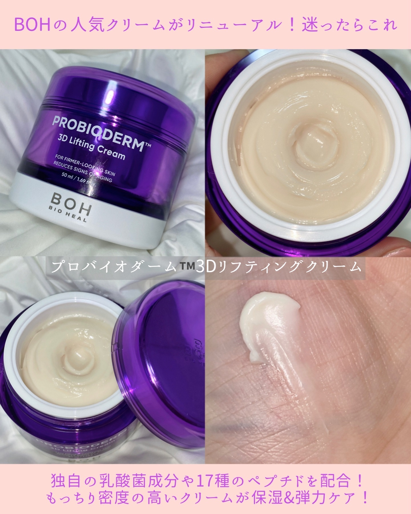 バイオヒールボ プロバイオダーム 3Dリフティングクリーム/BIOHEAL BOH/フェイスクリームを使ったクチコミ（3枚目）