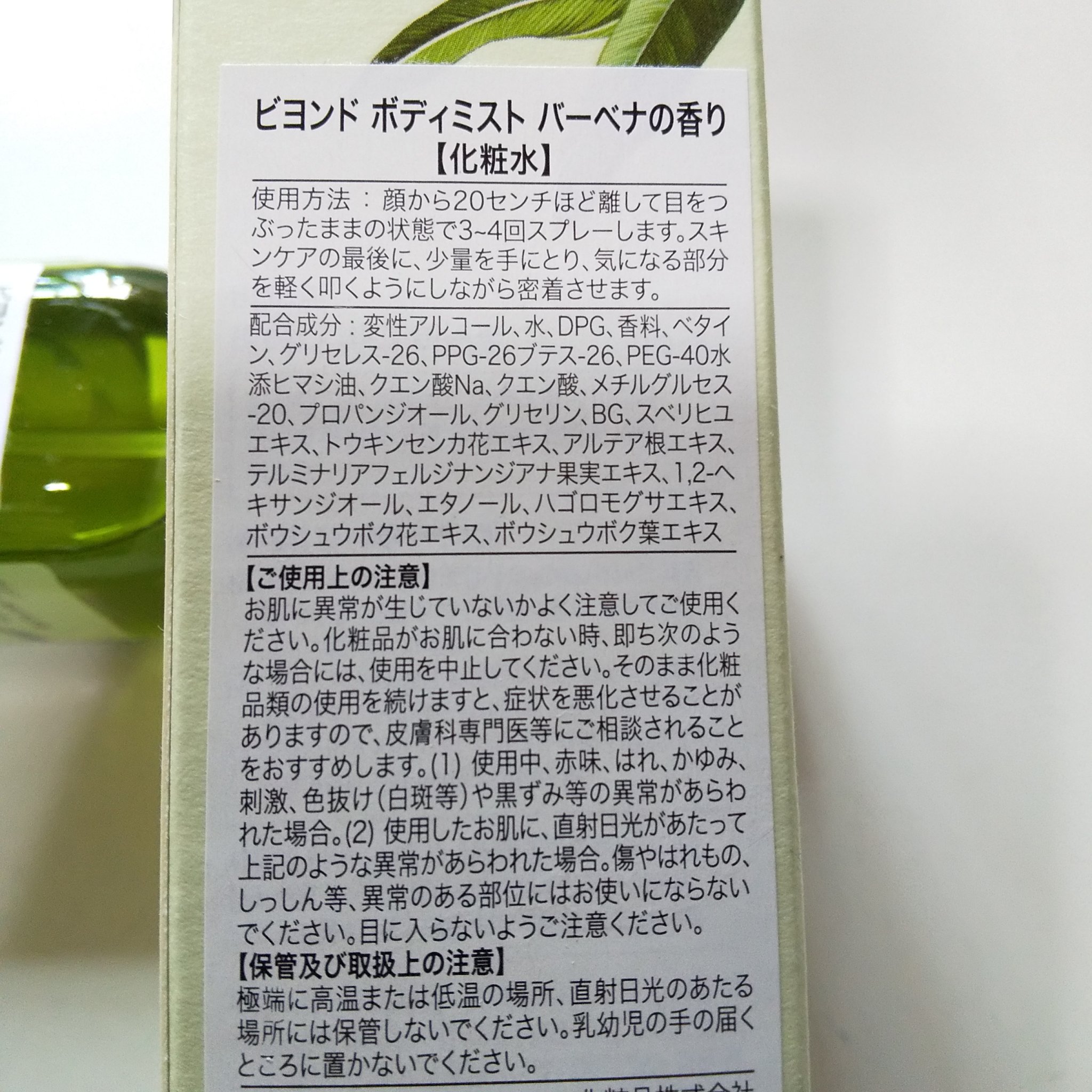 ボディミスト/BEYOND/化粧水を使ったクチコミ（2枚目）