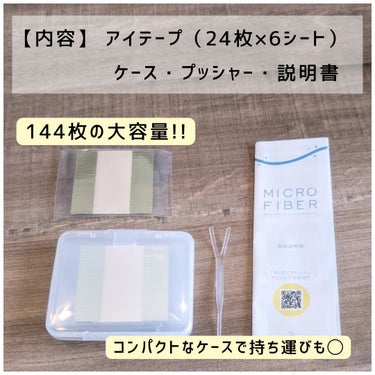 マイクロファイバー  MRR-02 ベージュ色 1.5mm幅/ビー・エヌ/二重まぶた用アイテムを使ったクチコミ（3枚目）