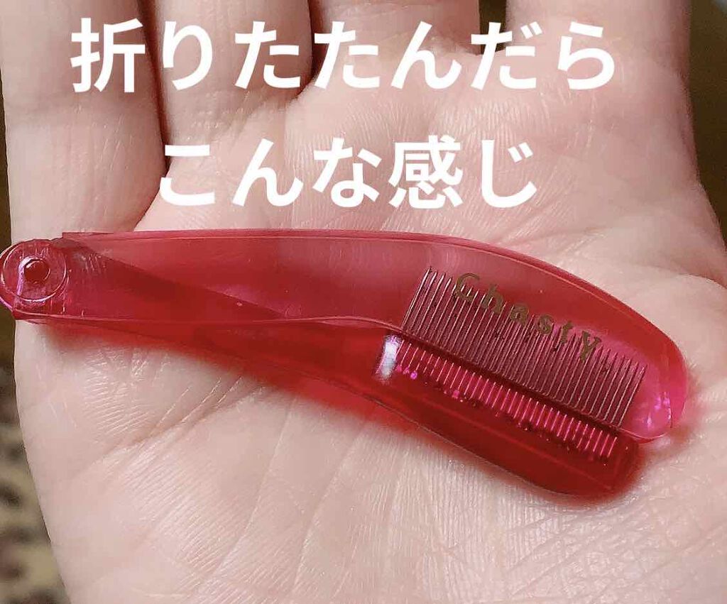 マスカラコーム メタルN(ナチュラル)/チャスティ/その他化粧小物を使ったクチコミ(3枚目)