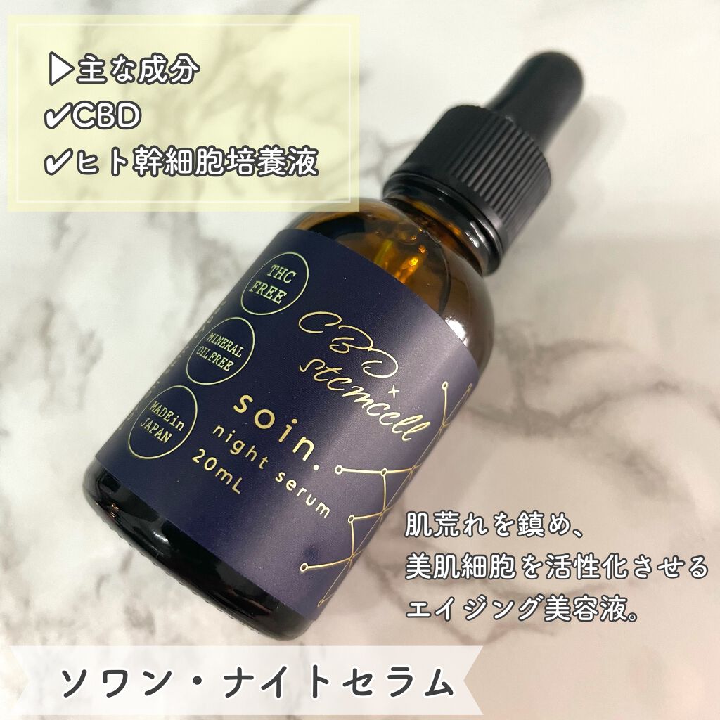 ソワン・ナイトセラム/soin./美容液を使ったクチコミ(2枚目)