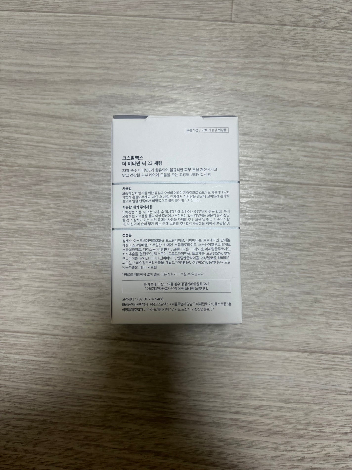 RXザ・ビタミンC23セラム/COSRX/美容液を使ったクチコミ(2枚目)