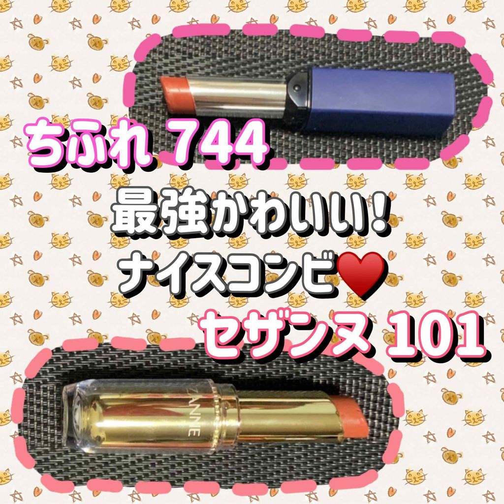 ラスティンググロスリップ/CEZANNE/口紅を使ったクチコミ（1枚目）