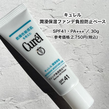 キュレル 潤浸保湿 ファンデ負担防止ベース/キュレル/化粧下地を使ったクチコミ(2枚目)